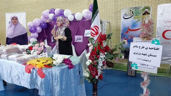 افتتاحیه ی طرح ملی ماهر