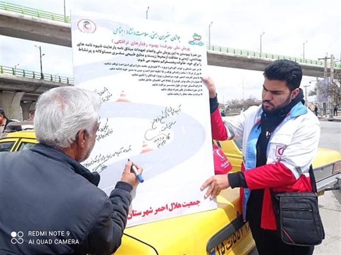 پویش ملی بهرفت