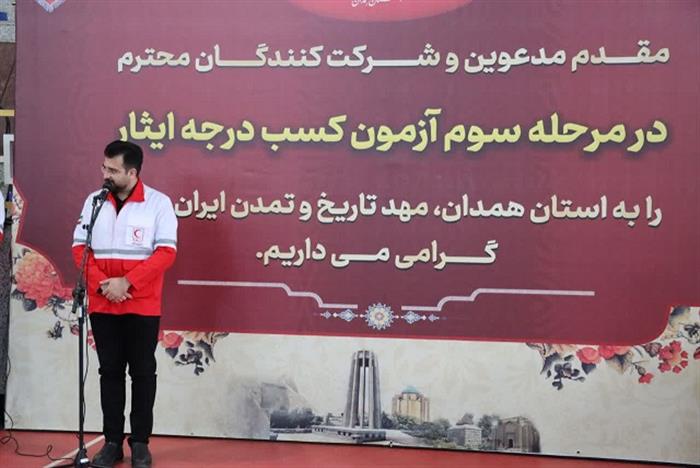 مرحله سوم آزمون کشوری ایثار به میزبانی همدان