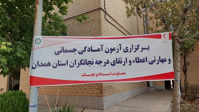 آزمون ارتقاء درجه