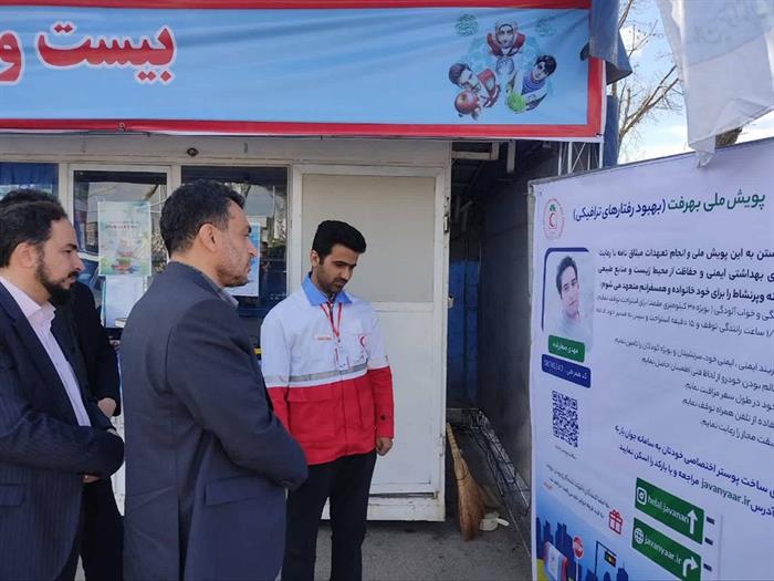 پویش ملی بهرفت