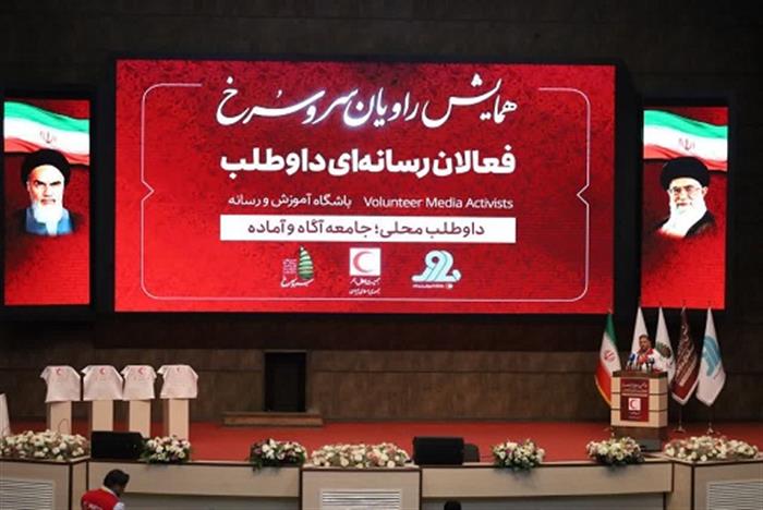 همایش راویان سرو سرخ