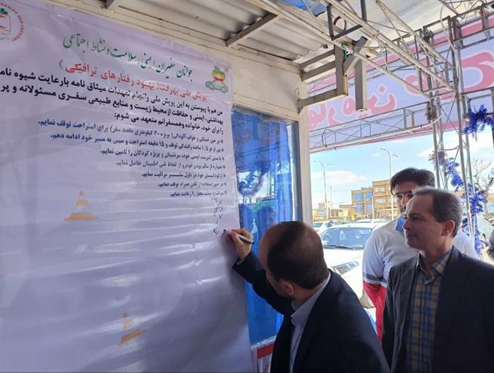 پویش ملی بهرفت